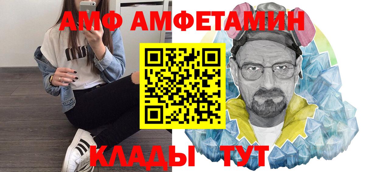 АМФ  Амфетамин VHQ  Вход с VPN  Конаково 