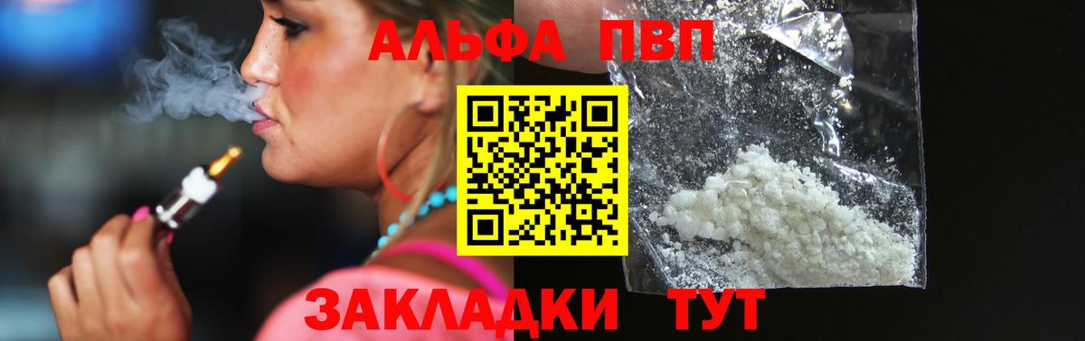 APVP кристаллы Конаково