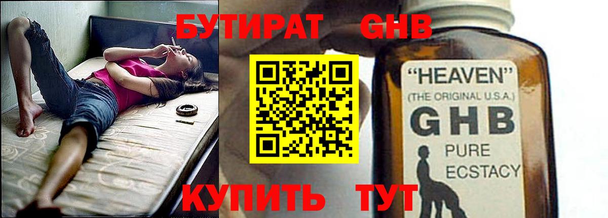 БУТИРАТ бутик Конаково