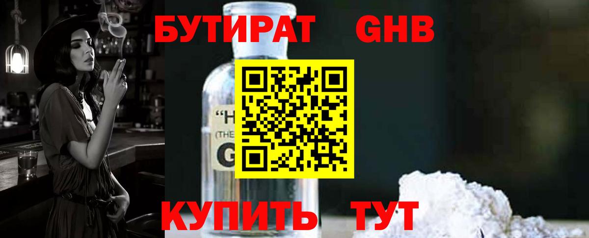 БУТИРАТ  Вход с VPN  Конаково  БУТИРАТ оксибутират 