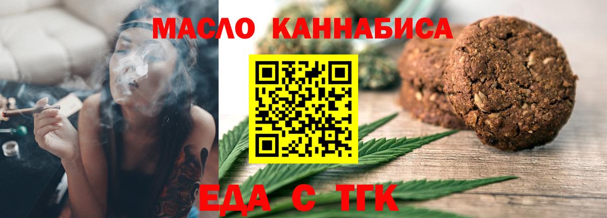 Печенье с ТГК марихуана  Вход с VPN  Конаково 