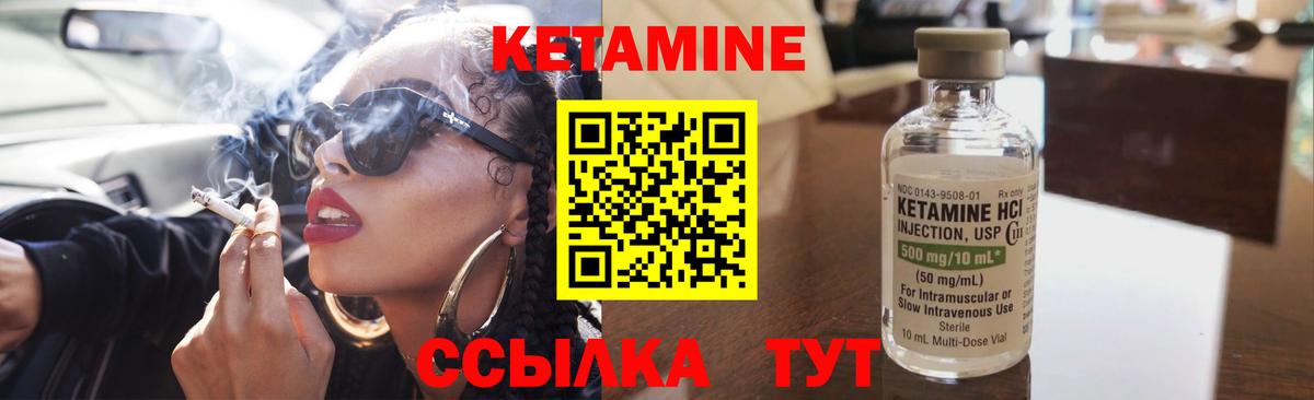 КЕТАМИН VHQ Конаково