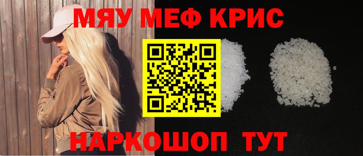 Мефедрон кристаллы Конаково